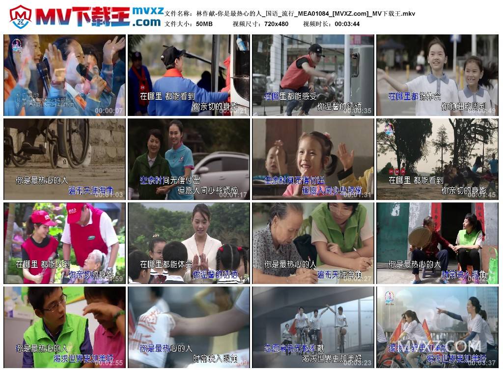 林作献-你是最热心的人_国语_流行_MEA01084